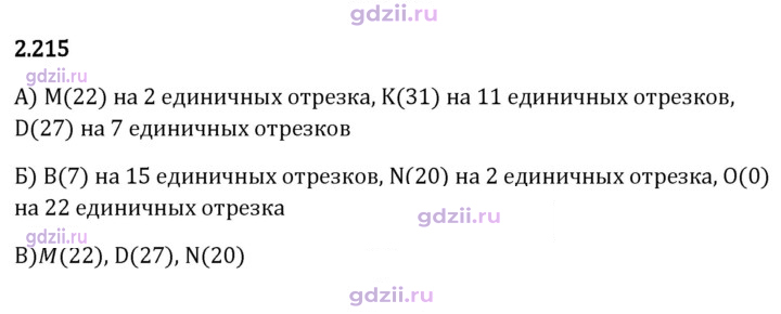 Скан решения номера 2.215
