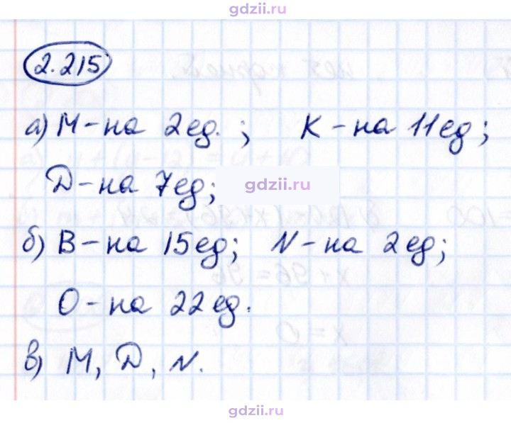 Скан решения номера 2.215