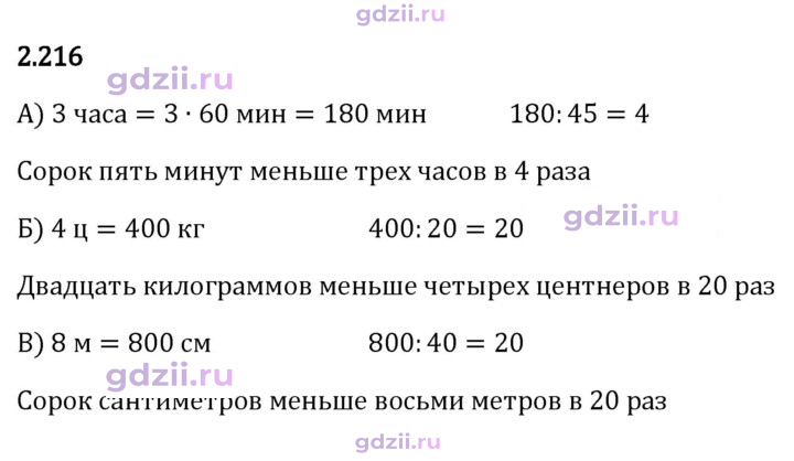 Скан решения номера 2.216