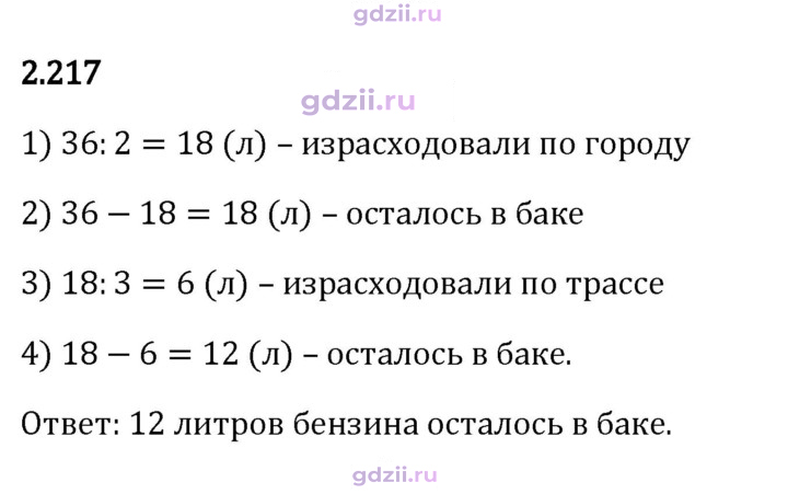 Скан решения номера 2.217