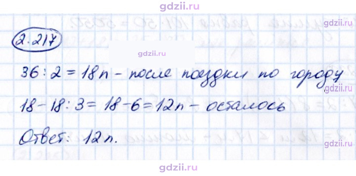 Скан решения номера 2.217
