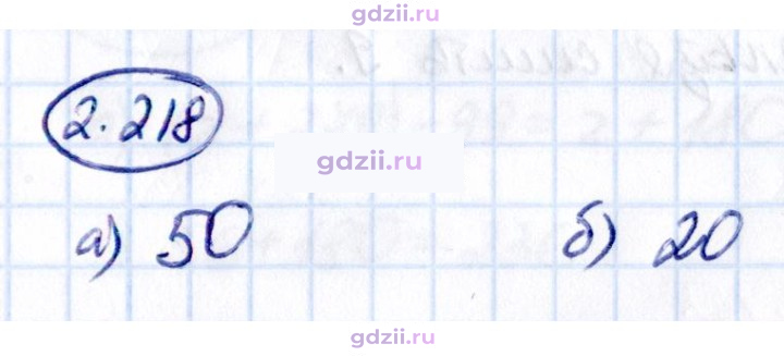 Скан решения номера 2.218