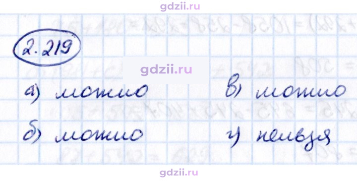 Скан решения номера 2.219