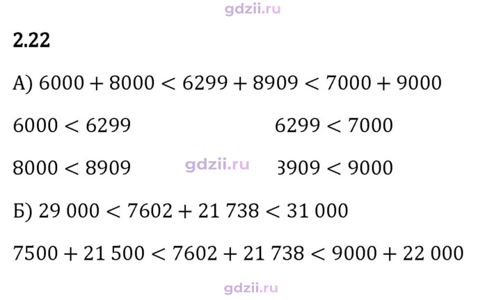 Скан решения номера 2.22