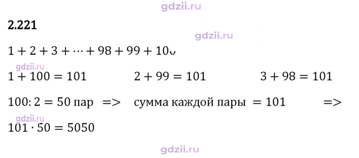 Скан решения номера 2.221