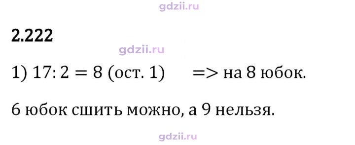 Скан решения номера 2.222
