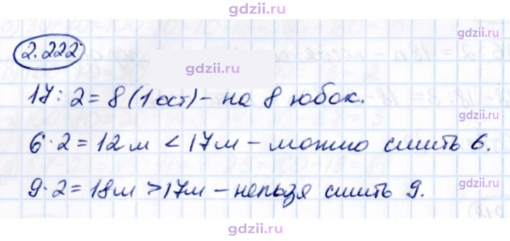 Скан решения номера 2.222