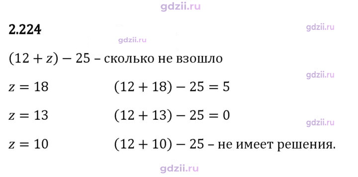 Скан решения номера 2.224