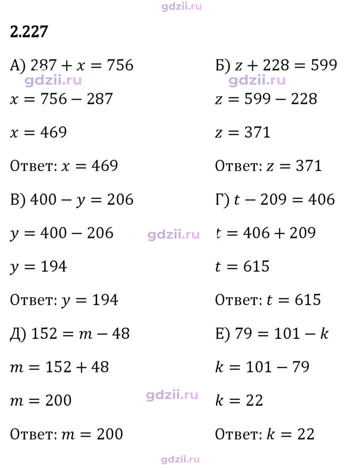 Скан решения номера 2.227