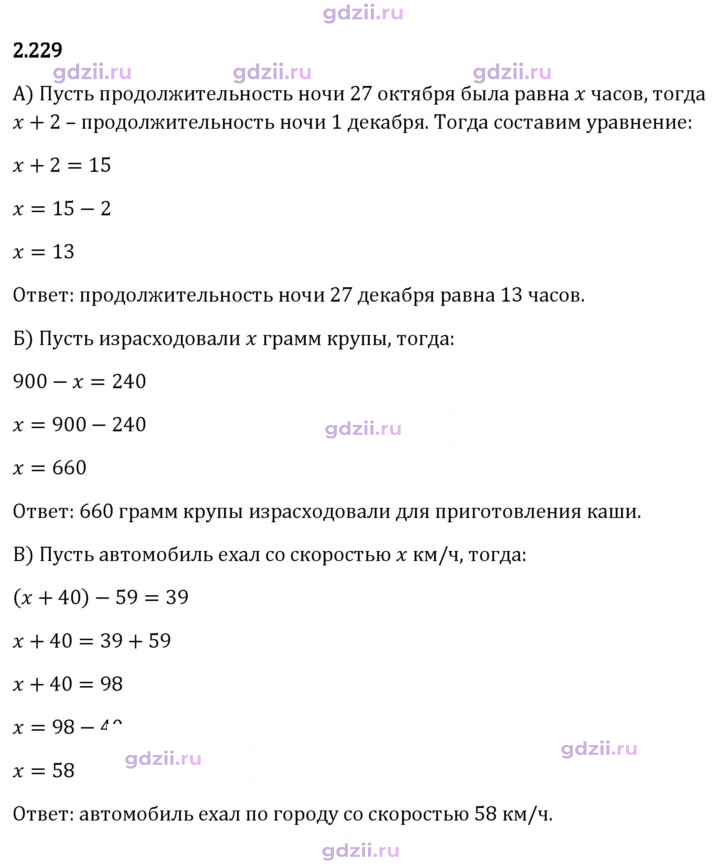 Скан решения номера 2.229