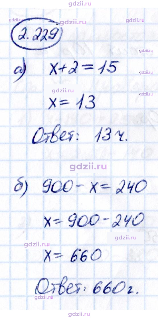 Скан решения номера 2.229