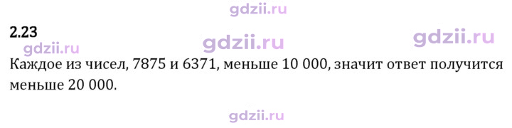 Скан решения номера 2.23