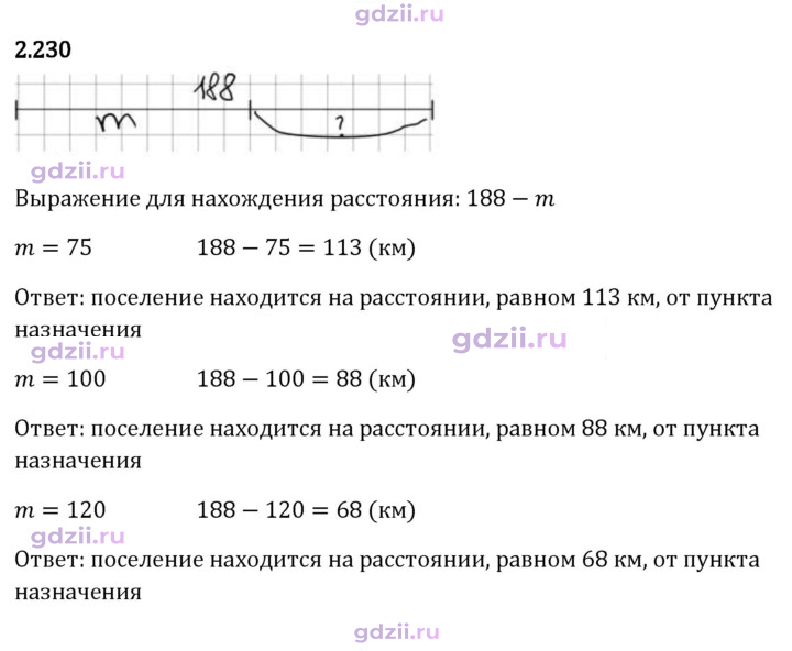 Скан решения номера 2.230