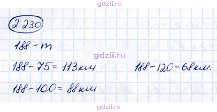 Скан решения номера 2.230