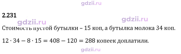 Скан решения номера 2.231