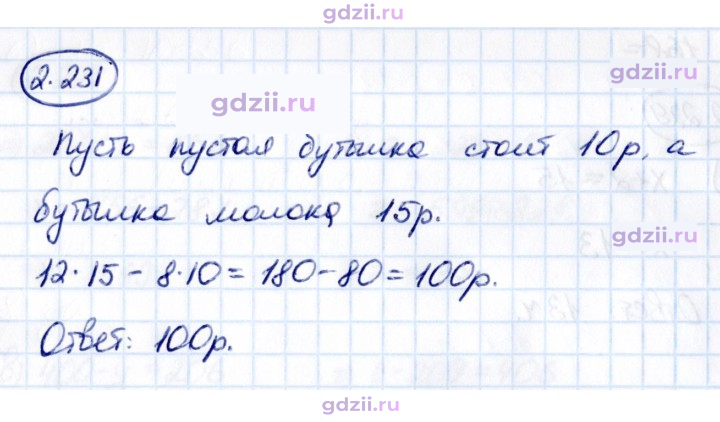 Скан решения номера 2.231