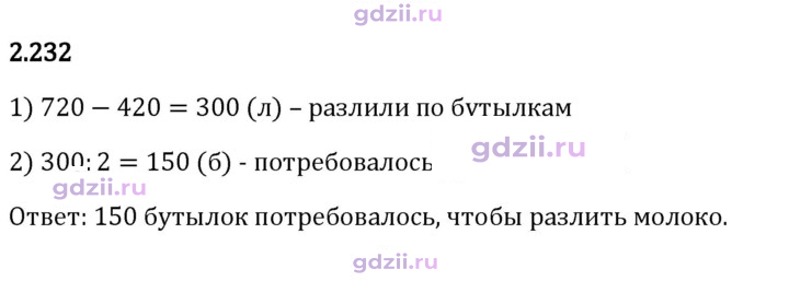 Скан решения номера 2.232