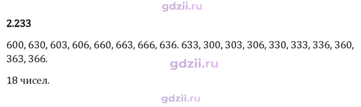 Скан решения номера 2.233
