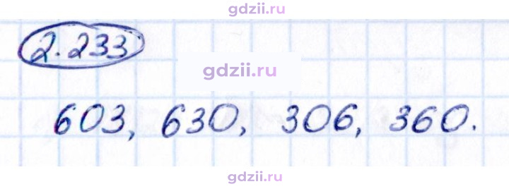 Скан решения номера 2.233
