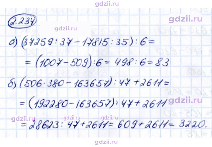 Скан решения номера 2.234