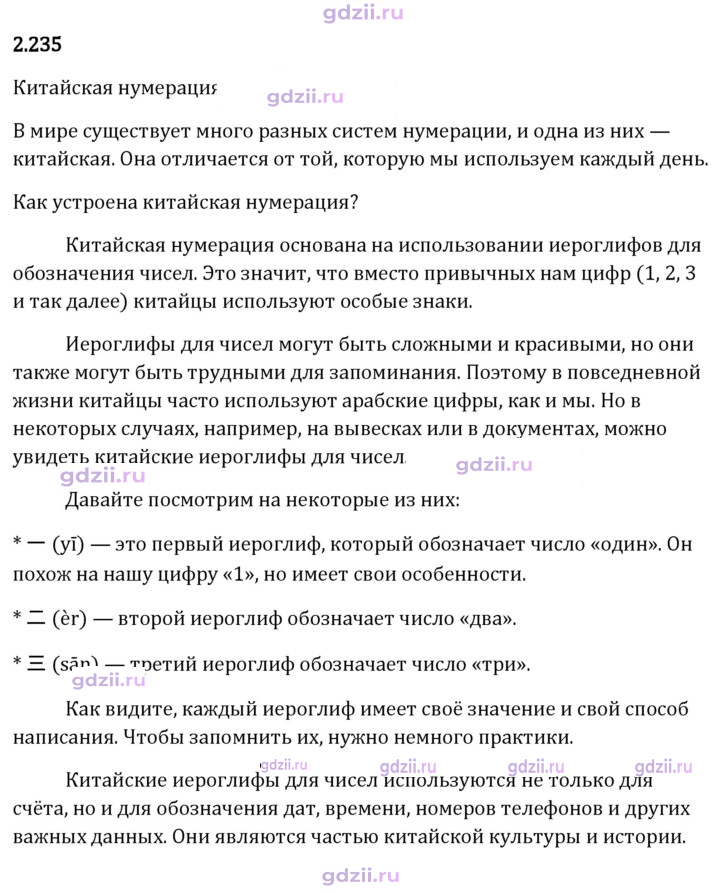 Скан решения номера 2.235
