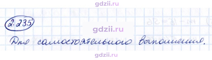 Скан решения номера 2.235