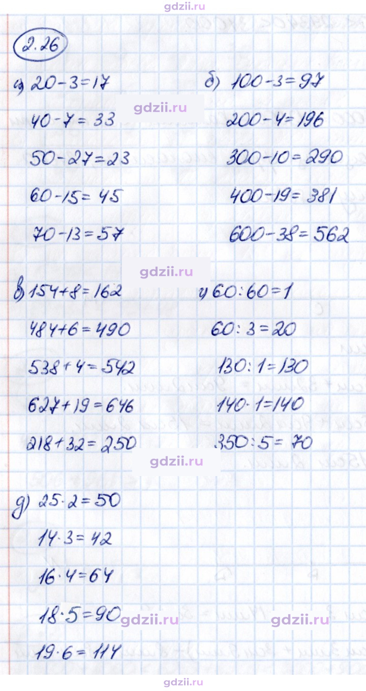 Скан решения номера 2.26