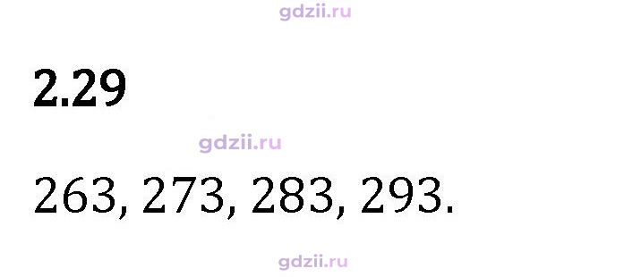 Скан решения номера 2.29