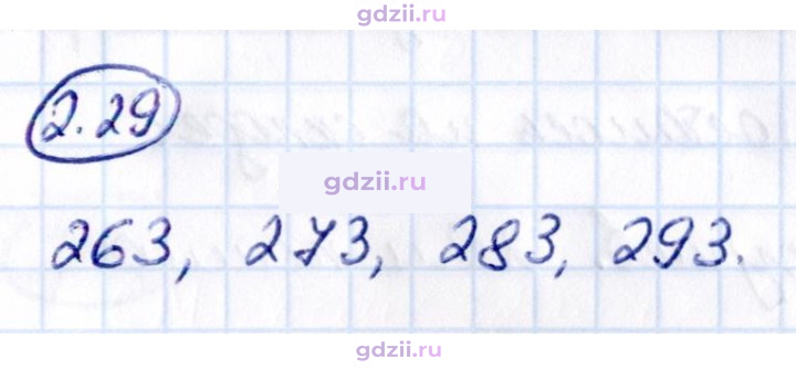 Скан решения номера 2.29