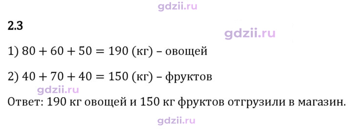 Скан решения номера 2.3