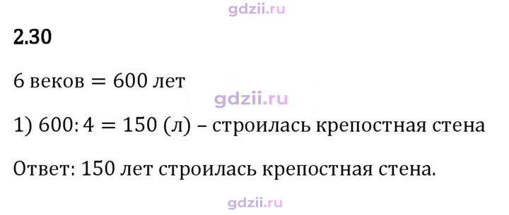 Скан решения номера 2.30