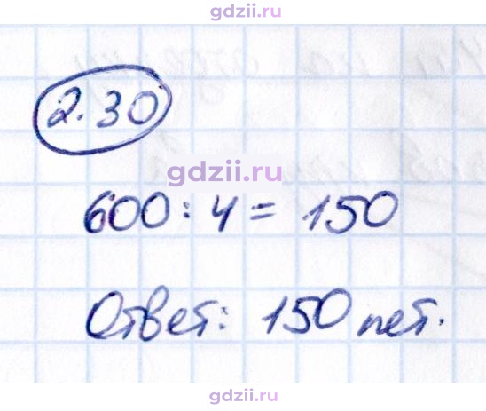 Скан решения номера 2.30