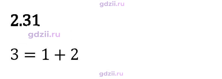 Скан решения номера 2.31