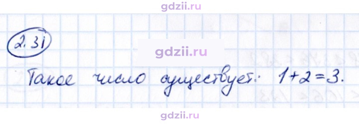 Скан решения номера 2.31