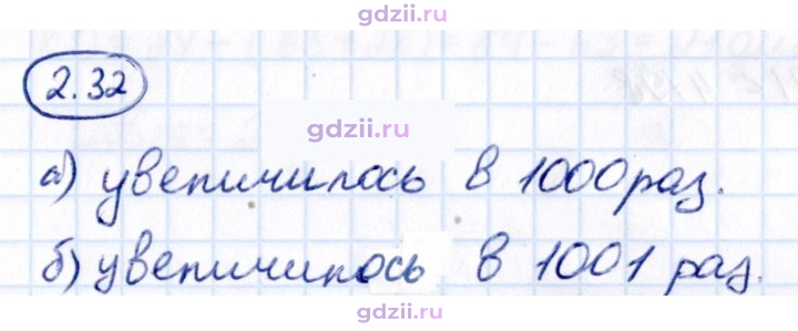 Скан решения номера 2.32