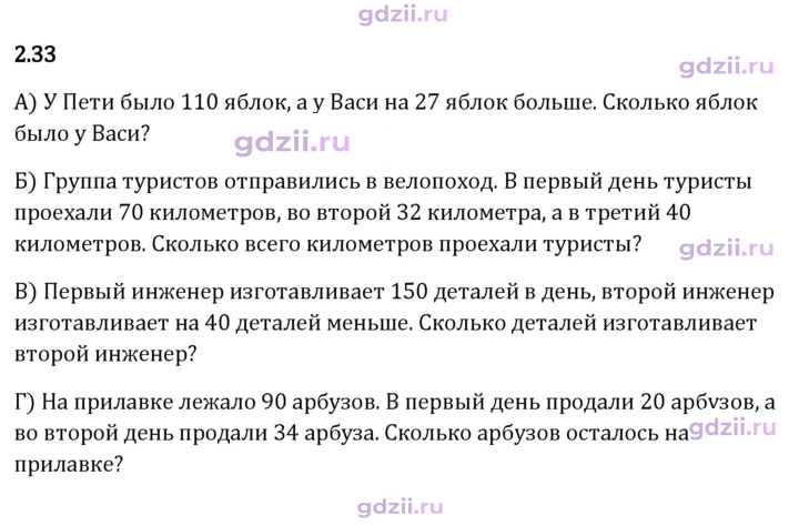 Скан решения номера 2.33