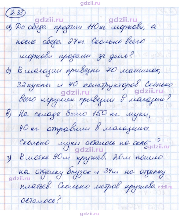 Скан решения номера 2.33