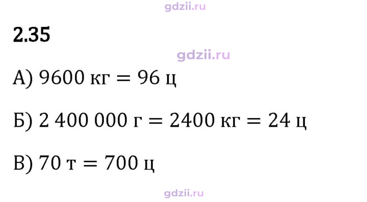 Скан решения номера 2.35