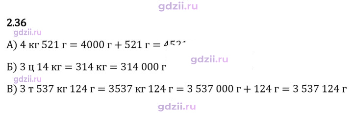 Скан решения номера 2.36