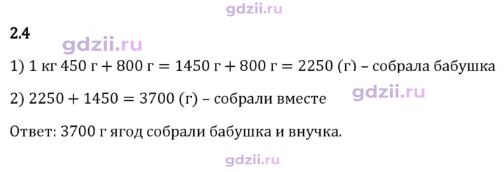 Скан решения номера 2.4
