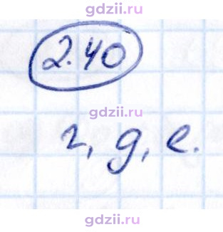 Скан решения номера 2.40
