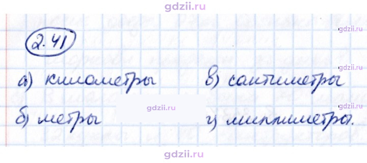 Скан решения номера 2.41