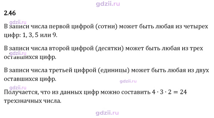 Скан решения номера 2.46