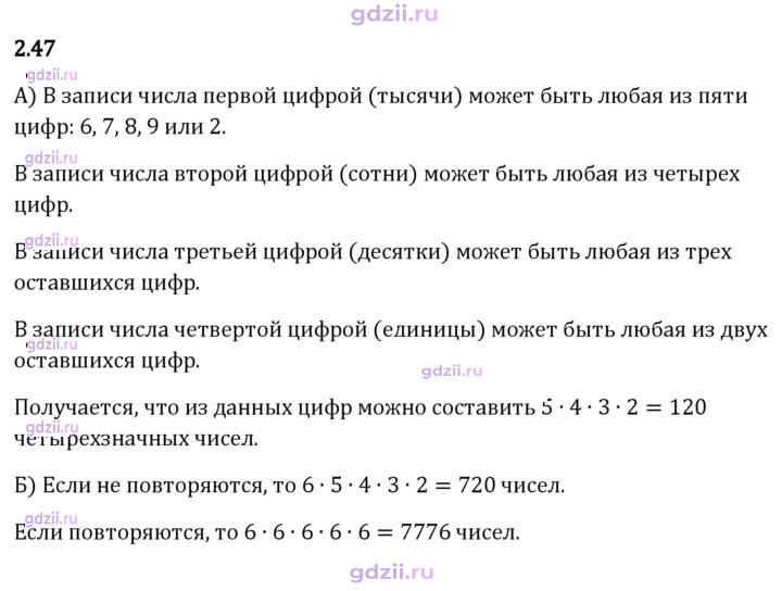 Скан решения номера 2.47