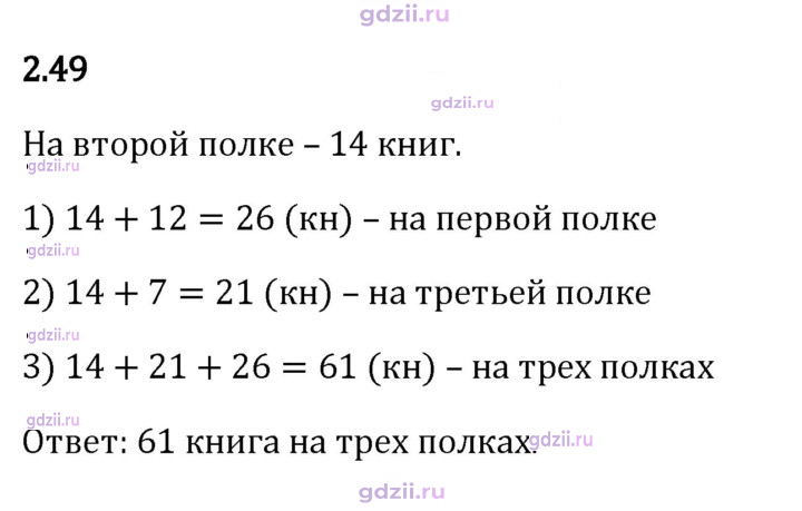 Скан решения номера 2.49