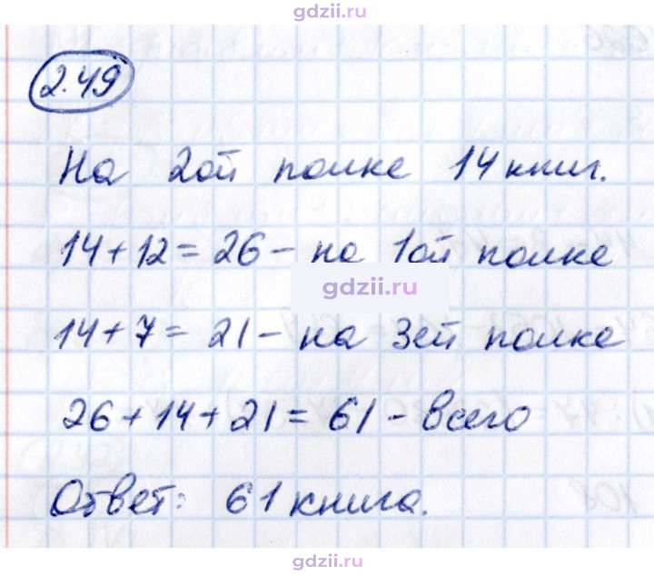Скан решения номера 2.49