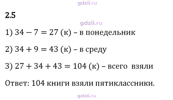 Скан решения номера 2.5