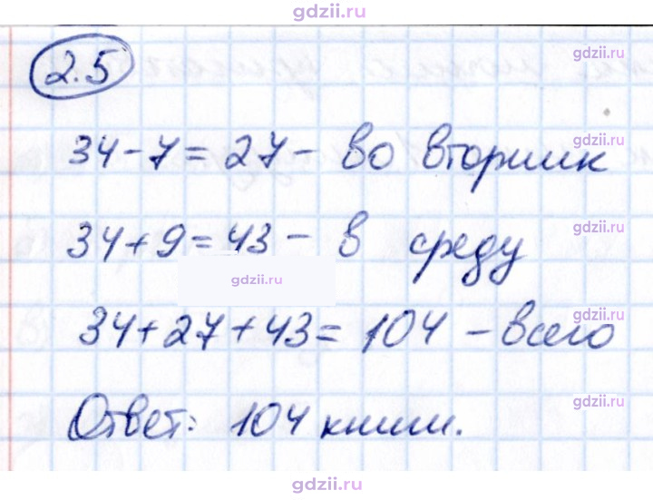 Скан решения номера 2.5