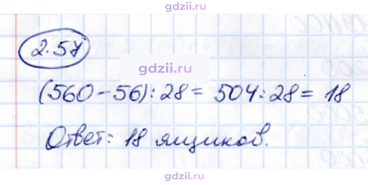 Скан решения номера 2.57