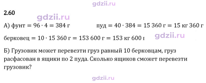 Скан решения номера 2.60